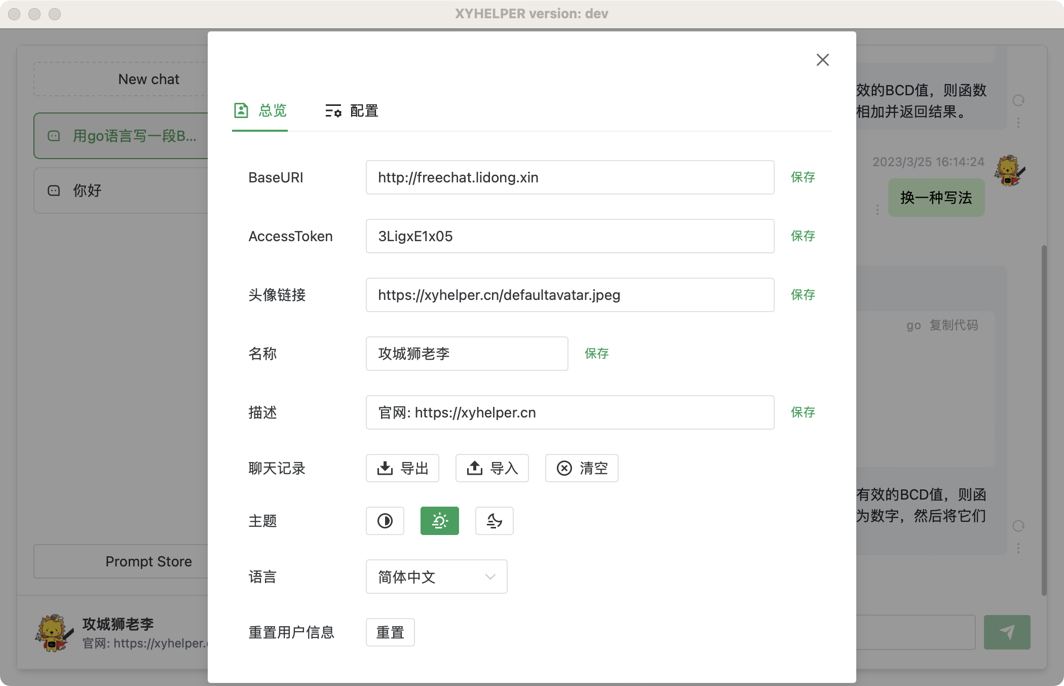 使用教程 | XYHELPER