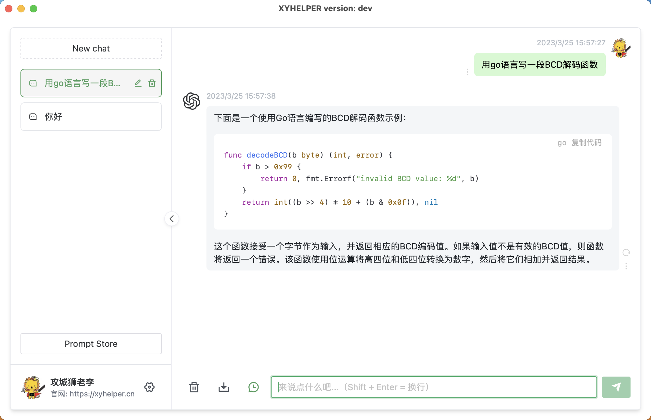 使用教程 | XYHELPER